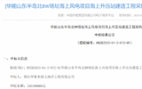 中集來福士中標(biāo)1.3億海上風(fēng)電項目