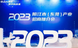 南通風(fēng)電運維海洋工程出席2023年陽江市（東莞）產(chǎn)業(yè)招商推介會并現(xiàn)場簽約