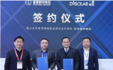 強強聯手！共建海上漂浮式光伏系泊錨固系統(tǒng)研發(fā)平臺