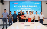 澳龍船艇簽約兩艘虹茂32米全鋁合金風(fēng)電運(yùn)維船