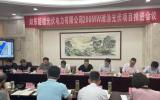 南通首個海上光伏項目開發(fā)建設正式啟動