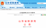 山東3個(gè)海上風(fēng)電項(xiàng)目獲補(bǔ)貼