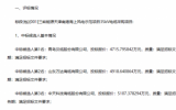天津南港海上風(fēng)電示范項(xiàng)目35kV海纜采購及220kV海纜采購項(xiàng)目中標(biāo)候選人公示