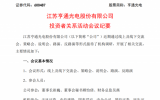 亨通光電投建新一代深遠海大型風(fēng)機安裝船