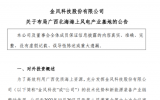 60億元！金風(fēng)科技布局廣西北海海上風(fēng)電產(chǎn)業(yè)基地