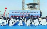 我國(guó)規(guī)模最大、技術(shù)指標(biāo)最先進(jìn)的海洋新能源綜合勘測(cè)平臺(tái)華東院308，投運(yùn)!