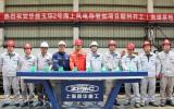 玉環(huán)2號海上風電項目風機導管架項目在兩地同時開工