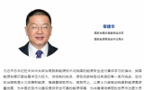 國家能源局章建華：我國發(fā)展新能源產業(yè)的現(xiàn)狀、面臨的形勢與重大意義