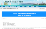 嵊泗3#、4#海上風(fēng)電場(chǎng)項(xiàng)目環(huán)境影響評(píng)價(jià)信息公示
