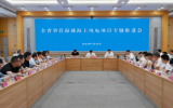 浙江省全省省管海域海上風電項目專題推進會召開
