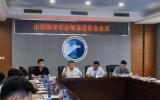 山東海洋學會籌備委員會會議在煙臺召開