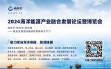 展商推介|中建鋼構股份有限公司將亮相海洋能源產業(yè)巔峰盛會——2024青島海能會
