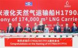 滬東中華造船承建卡塔爾LNG“百船計(jì)劃”首批2船同日命名