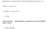 莆田平海灣海上風電場DE區(qū)項目風力發(fā)電機組及塔筒設(shè)備采購中標候選人公示