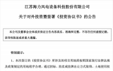 總投資25億元，預(yù)計(jì)年產(chǎn)海洋工程高端裝備30萬噸！風(fēng)電龍頭簽約江蘇！