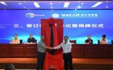 校企合作簽約暨福建海電運(yùn)維學(xué)院揭牌：逐浪藍(lán)海，助力“雙碳”目標(biāo)