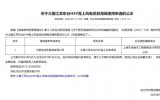 大唐江蘇東臺(tái)H5#海上風(fēng)電項(xiàng)目&國(guó)家電投東臺(tái)H7海上風(fēng)電項(xiàng)目海域使用申請(qǐng)