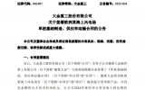 10億元！大金重工簽署歐洲海上風(fēng)電單樁合同