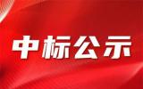 中廣核陽(yáng)江帆石一、帆石二海上風(fēng)電場(chǎng)項(xiàng)目建設(shè)期工程技術(shù)咨詢服務(wù)中標(biāo)結(jié)果公示