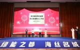 陽江聯(lián)通院士工作站揭牌 共筑海洋科技“產(chǎn)學(xué)研用”創(chuàng)新高地