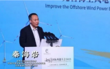 秦海巖：陽江正成為全球海上風(fēng)電創(chuàng)新的策源地