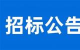 中廣核新能源寧德海上光伏實(shí)證平臺科研項(xiàng)目(重新招標(biāo))招標(biāo)公告