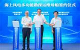 中國能建中電工程西北院青島分公司揭牌成立 助力山東海上新能源高質(zhì)量發(fā)展