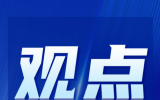 關(guān)于推動我國海洋能源高質(zhì)量發(fā)展的思考